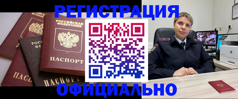 временная регистрация адрес в Дудинке