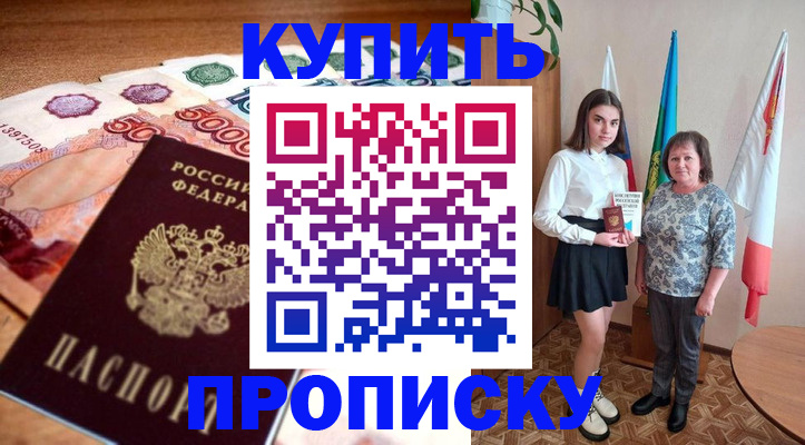 прописка для школы в Дудинке