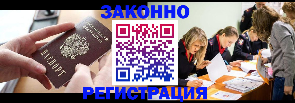 прописка для работы в Дудинке